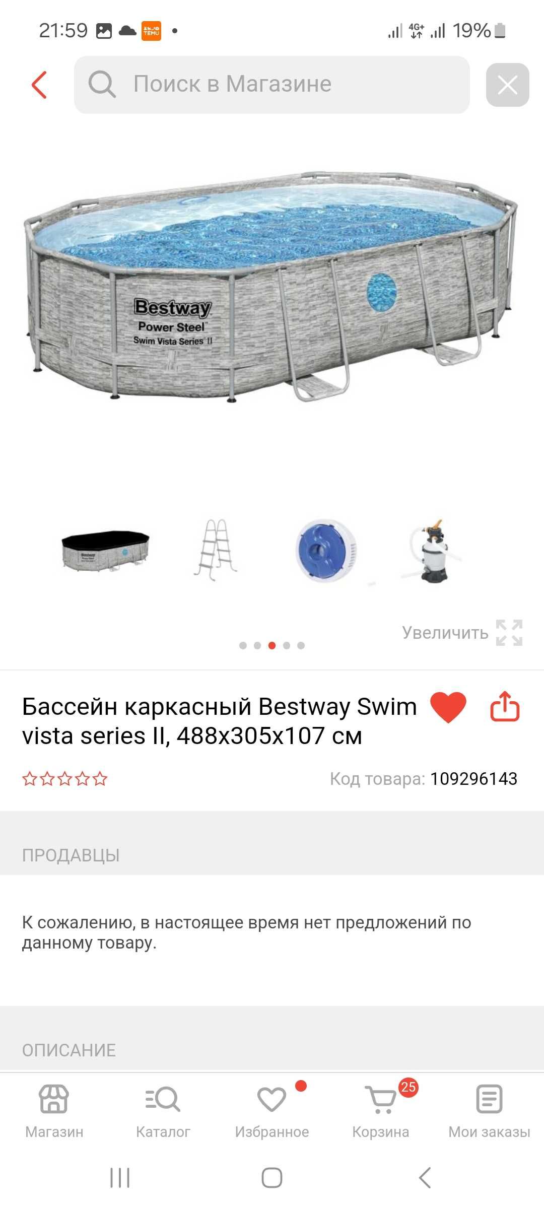 Бассейн каркасный овальный Bestway 4,88*3,05*1,07 Можно в рассрочку