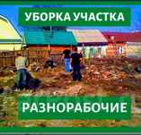 уборка территории уборка дачи перекопка огорода дачные работы