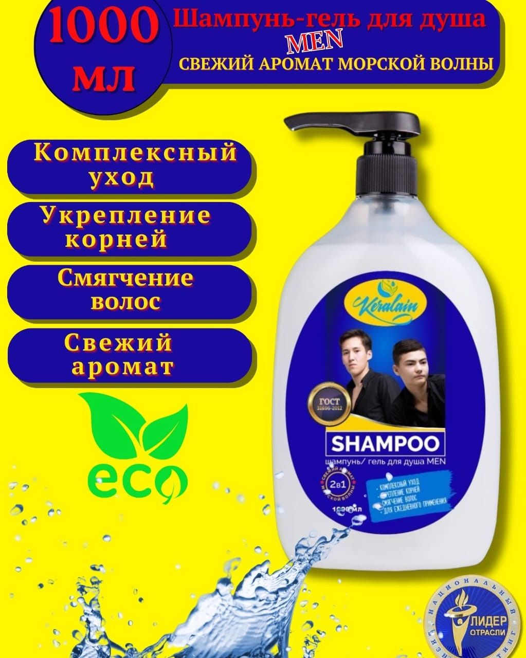 Гель для стирки "Универсальный" 1250 мл "Keralain"