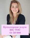 Бухгалтерские услуги