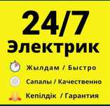 Услуга электрика