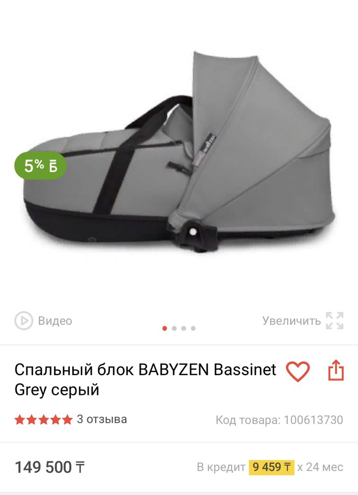 Babyzen Yoyo полный комплект + спальный блок