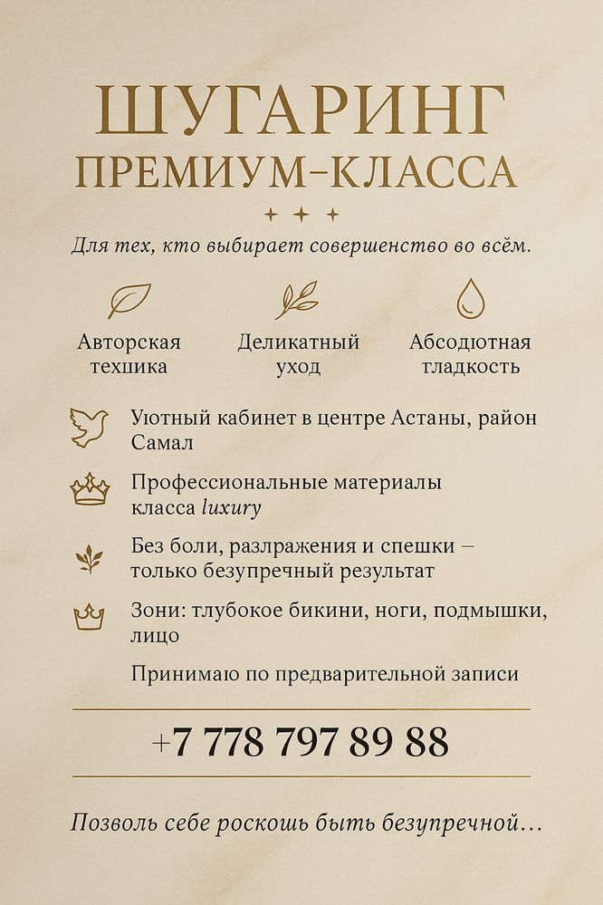 Шугаринг на дому