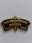 Продам Пограничные эмблемы