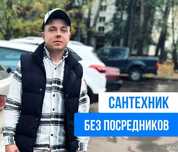 Сантехник по доступным ценам, 24/7
