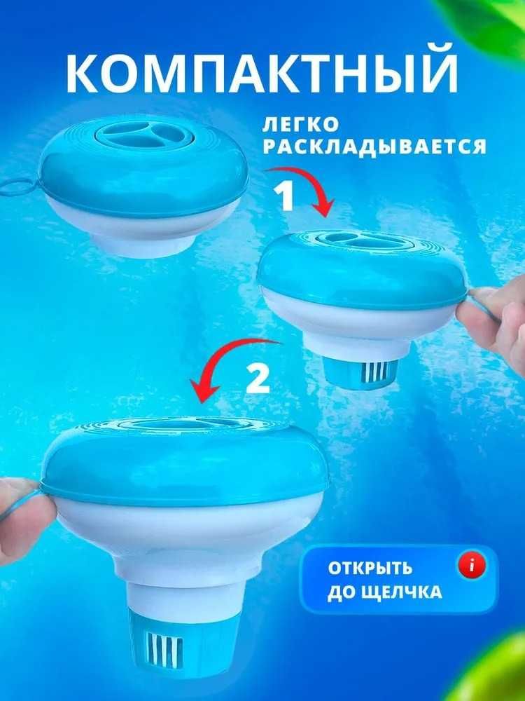 Поплавок для бассейна для таблеток. Дозатор для бассейна плавающий
