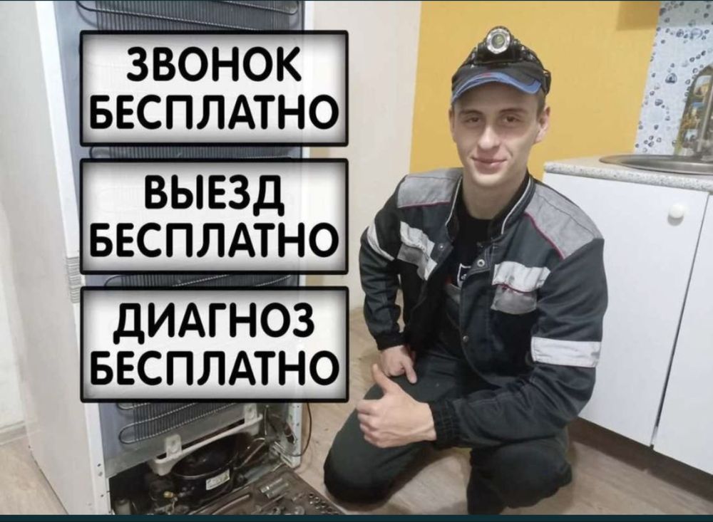 Ремонт стиральных машин Ремонт холодильников