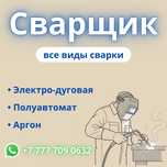 Сварочные работы