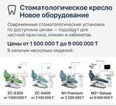 Стоматологическое кресло оборудование