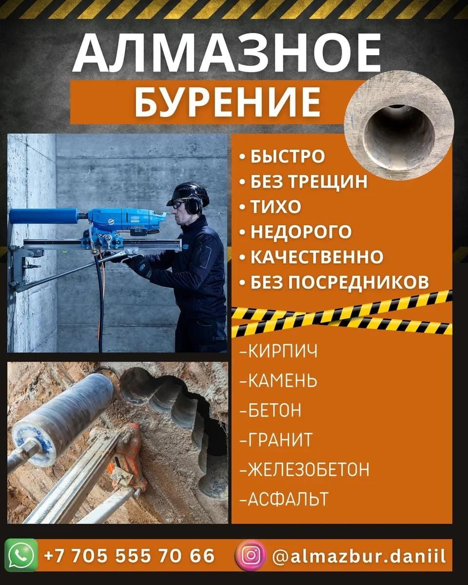 Алмазное бурение сверление