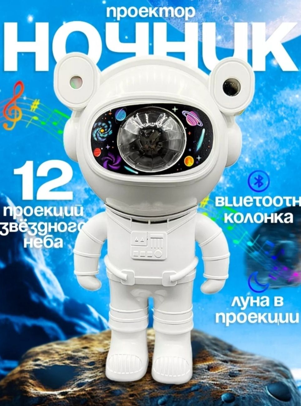 Ночник с проекцией звёздного неба