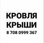 Кровля крыши профнастил