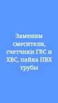 Сантехник выполнит все виды работы