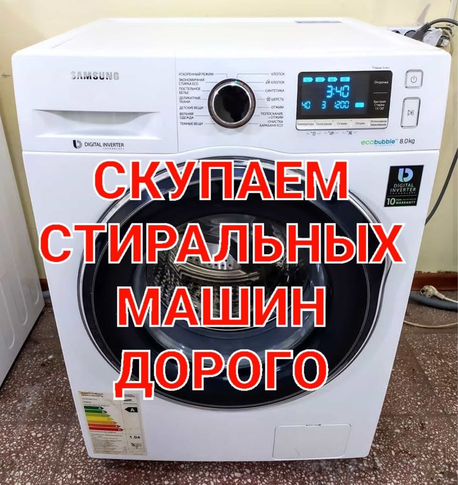 Стиральная машинка
