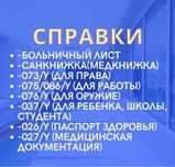 Все виды справок больничный лист паспорт здаровья