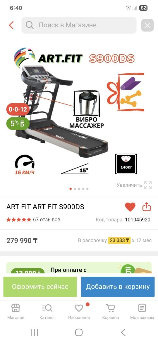 Продам беговую дорожку