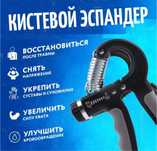 Кистевой Эспандер