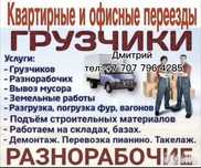 Услуги грузчиков