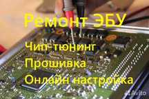 Ремонт ЭБУ и прошивка .привязка ключей и смарт .после полной утере.