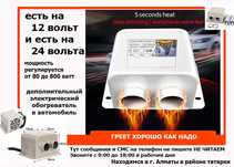 В салон на машины ОБОГРЕВАТЕЛЬ 800W авто-печка электро-фен 12/24 вольт