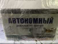 Продам автономку новую