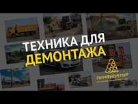 Демонтаж, снос, разборка любого строения ДЕШЕВО( дома, бани, сараи, га