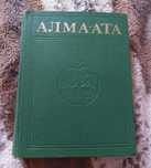Алма Ата энциклопедия. Книга 1983 год