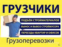 Грузчики и Газель Павлодар
