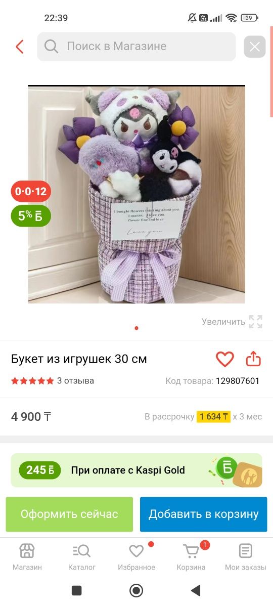 Букет из игрушек