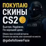 Скины КС 2 только дорогие. Шрот не предлагать!