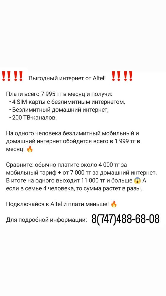 Безлимитный домашний интернет Теле2 5G, Алтел 5G