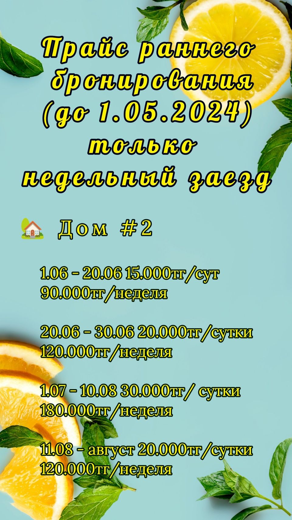 Сдам домики б/о "Орион"