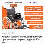 Кресло коляска прогулчная