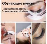 Акция! Курсы наращивание ресниц + ламинирование ресниц.