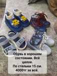 Продам обувь на мальчика