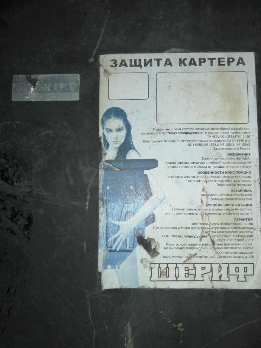 Защита картера,днища авто заводская фирмы "Шериф" на крузак80,105