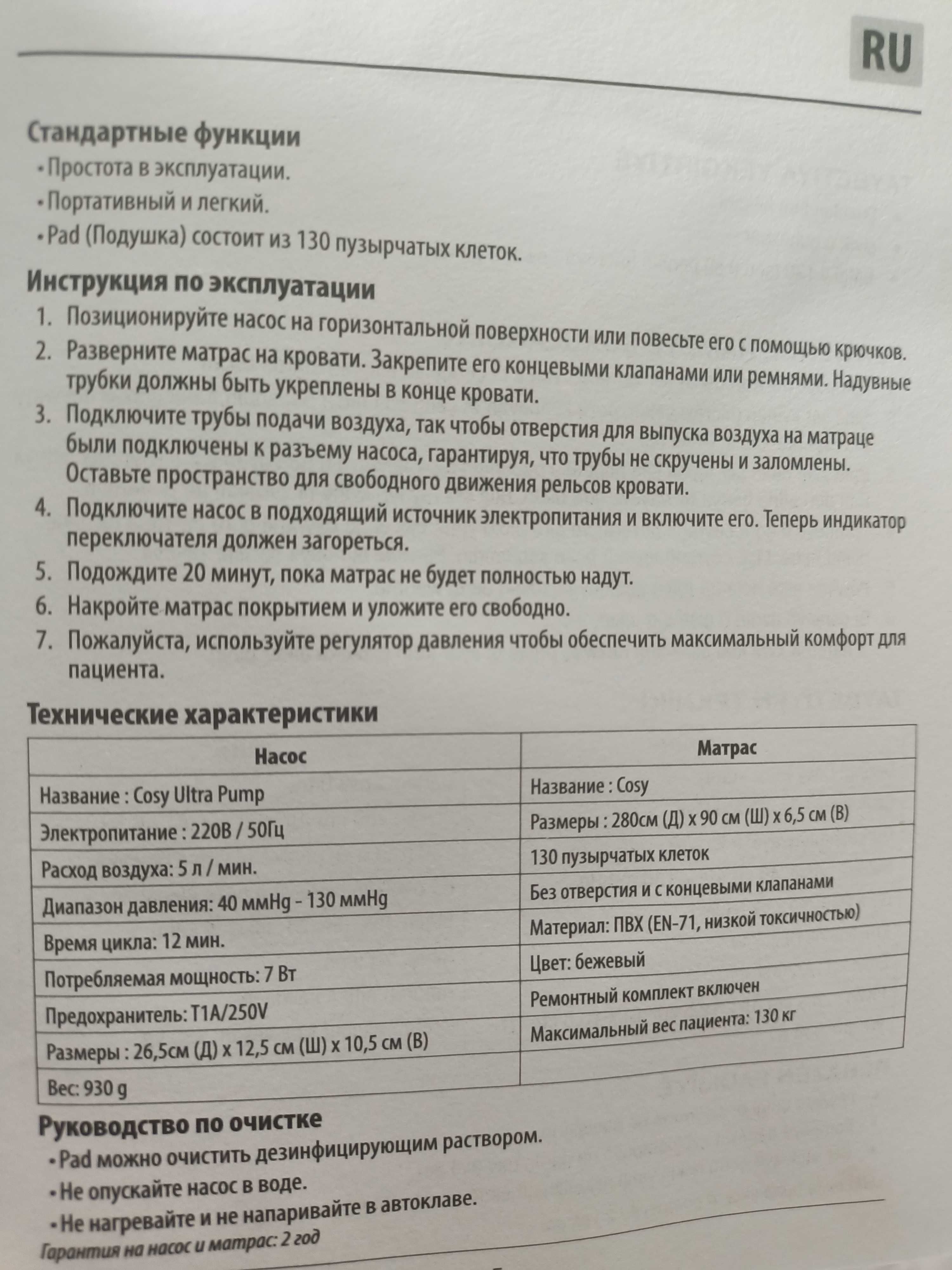 Противопролежневый матрас