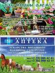 Ветеринарная аптека