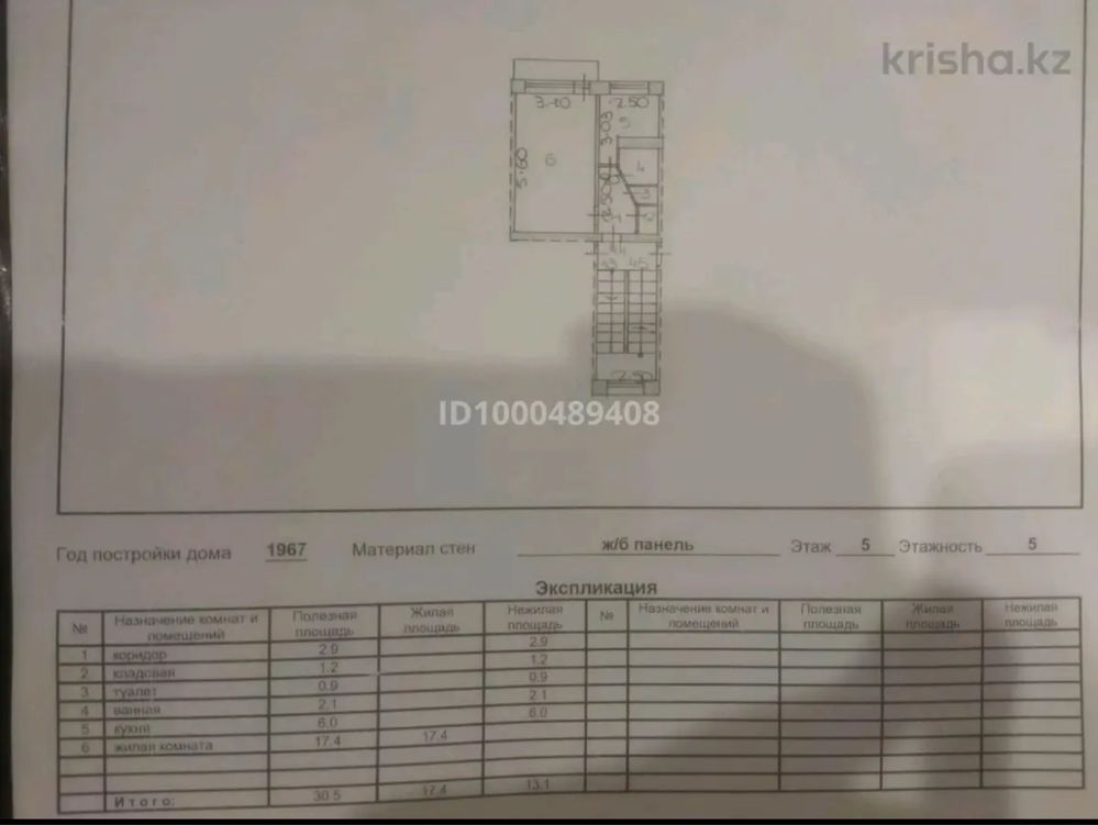 Продаю квартиру в 15 микрорайоне