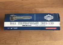 Вал первичный ЗиЛ-130 и ГаЗ-53