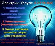 Электрик с опытом