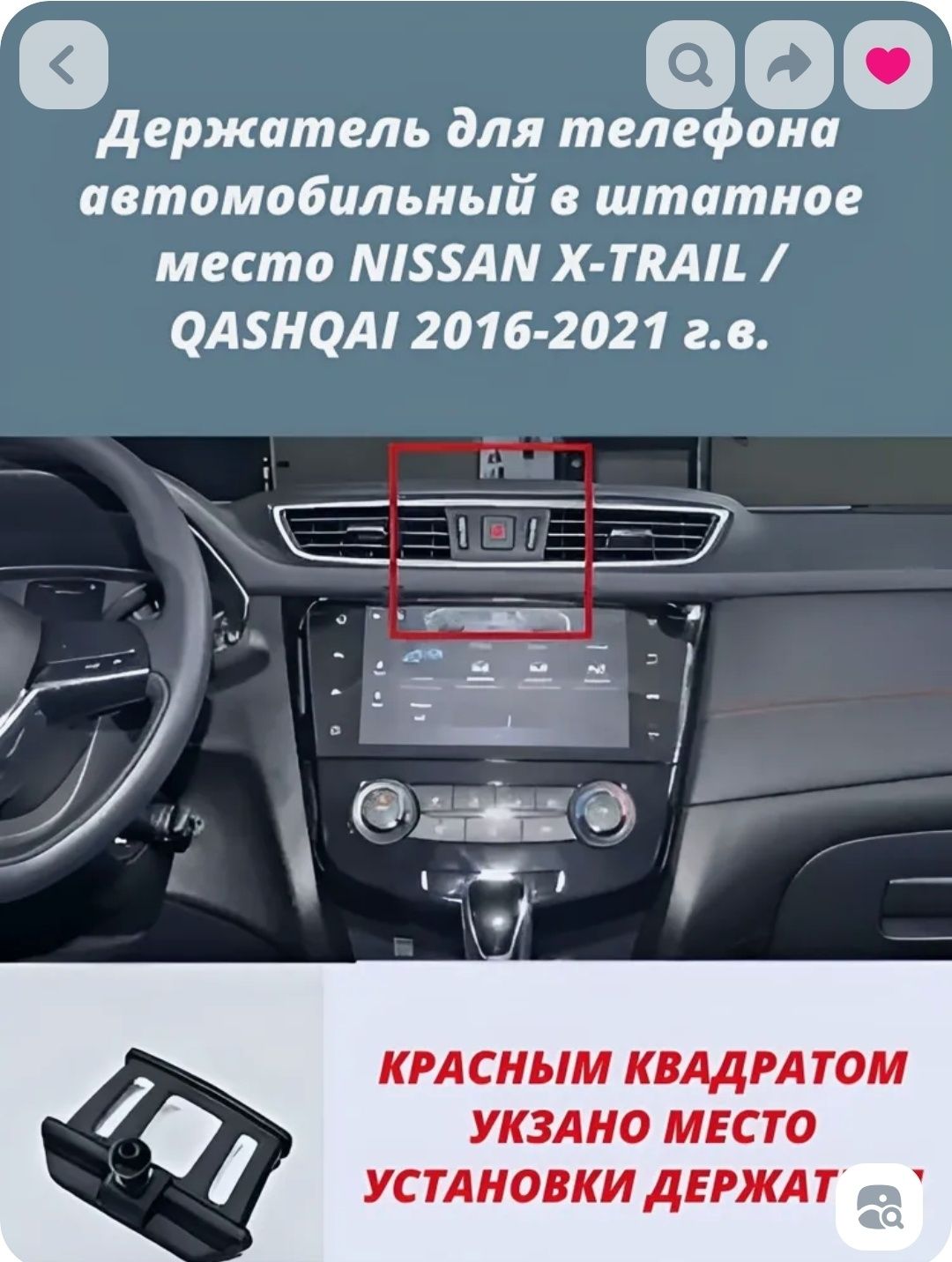 Держатель для X-TRAIL / QASHQAI