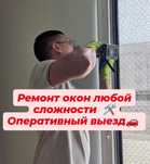 Ремонт окон/дверей любой сложности в алматы выезд в момент обращения
