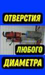Алмазное Сверление Алмазное Бурение Теск тесу Резка