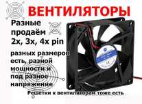 защитные решётки и разные вентиляторы в ассортименте есть