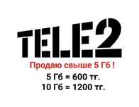 Продаю Гигабайты Tele2