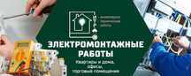 Электрик частник монтаж проводки и установка электрощитов с гарантией