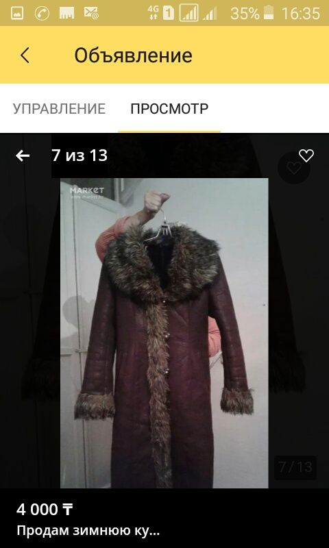 Продам куртка не дорого