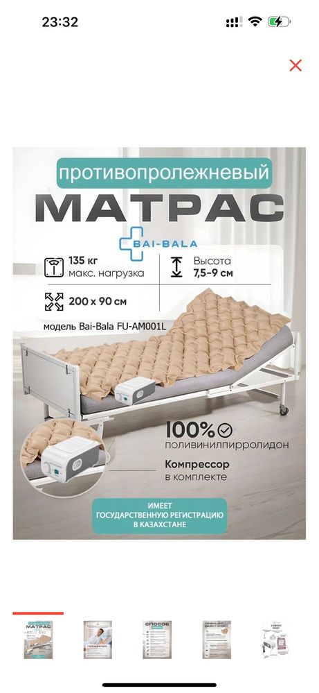 Матрас противопролежневый