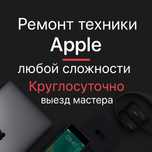 Ремонт Айфон-IPhone, MacBook, IMac, Apple Watch.